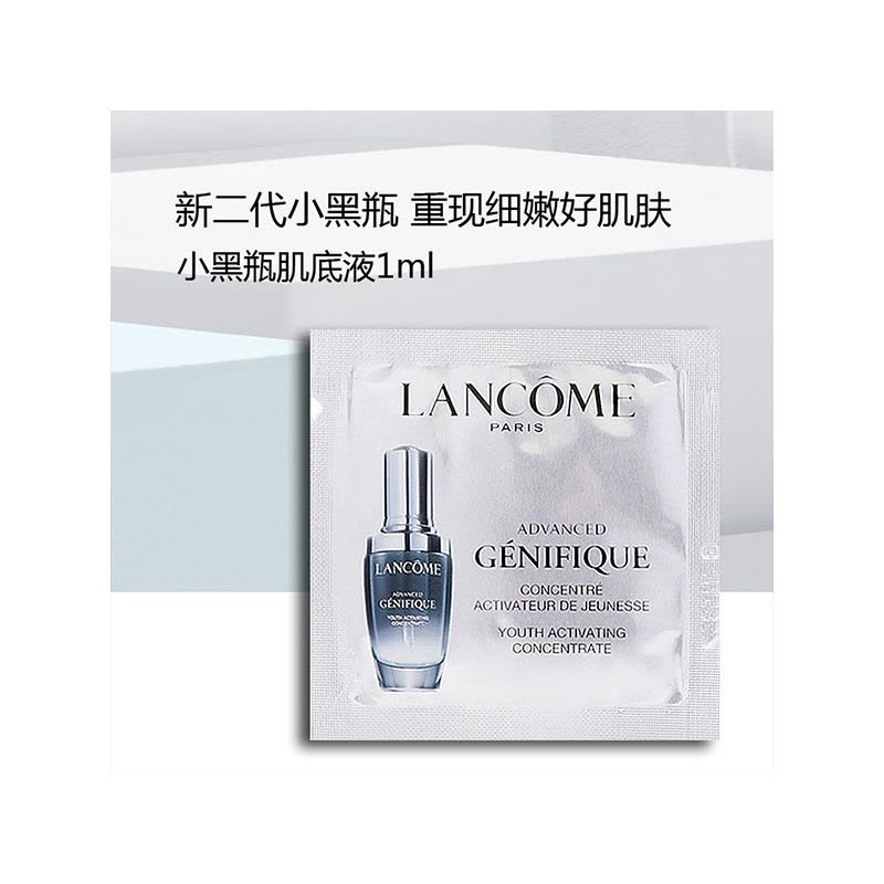 兰蔻 全新精华肌底液 1mL*20片图片