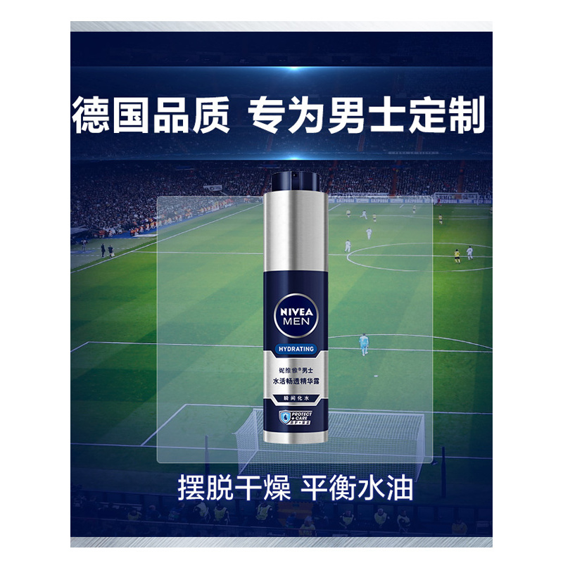 妮维雅男士水活畅透精华露50g小蓝管保湿补水乳液