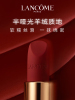 兰蔻 菁纯柔雾哑光唇膏 888 3.4g