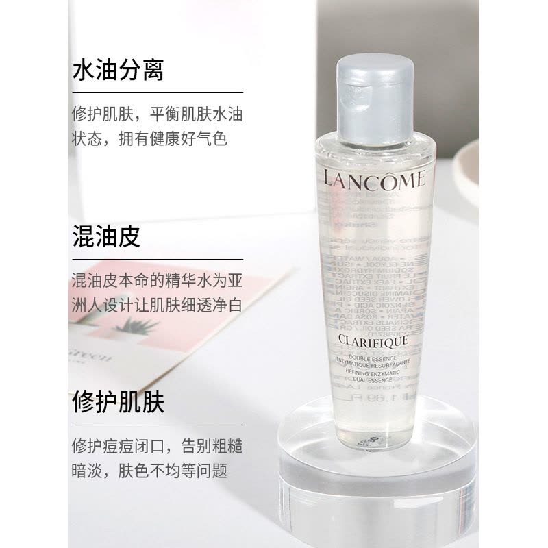 兰蔻 净澈焕肤双重精华水 中小样 混油皮挚爱抛光透亮图片