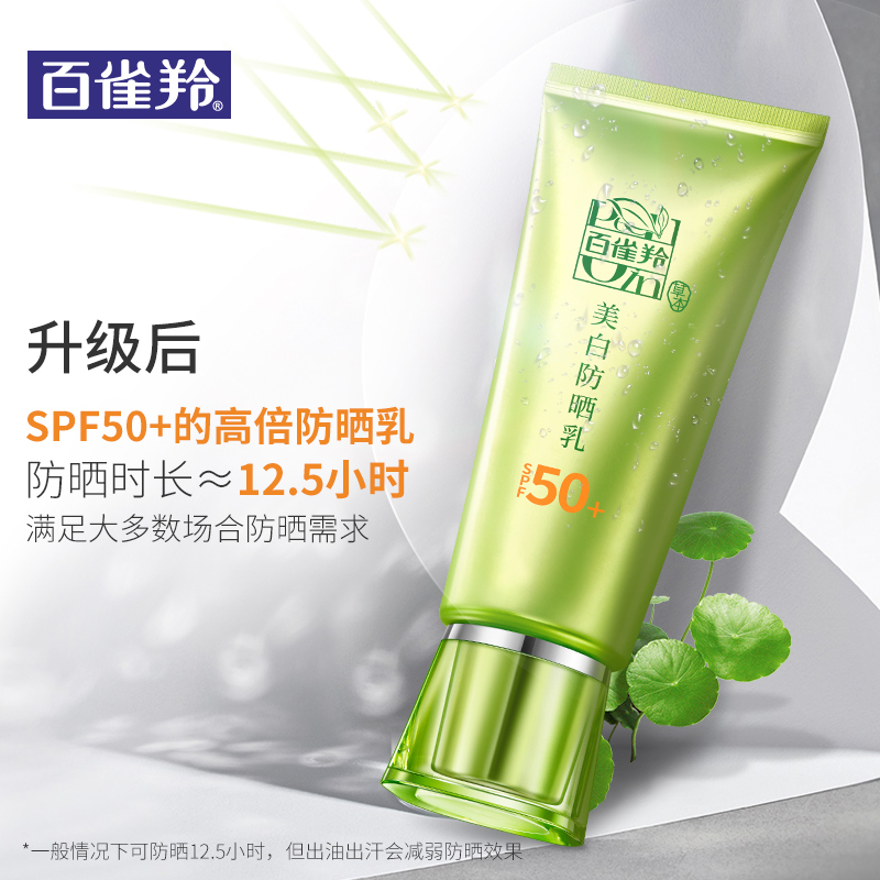 百雀羚防晒霜50倍隔离乳30防紫外线补水保湿户外防水套装全身户外男女士学生防晒乳霜
