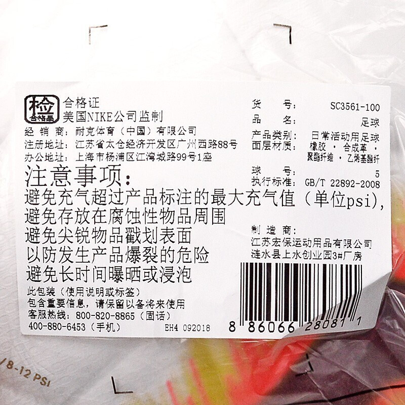 耐克（NIKE）运动户外训练足球SC3561-100