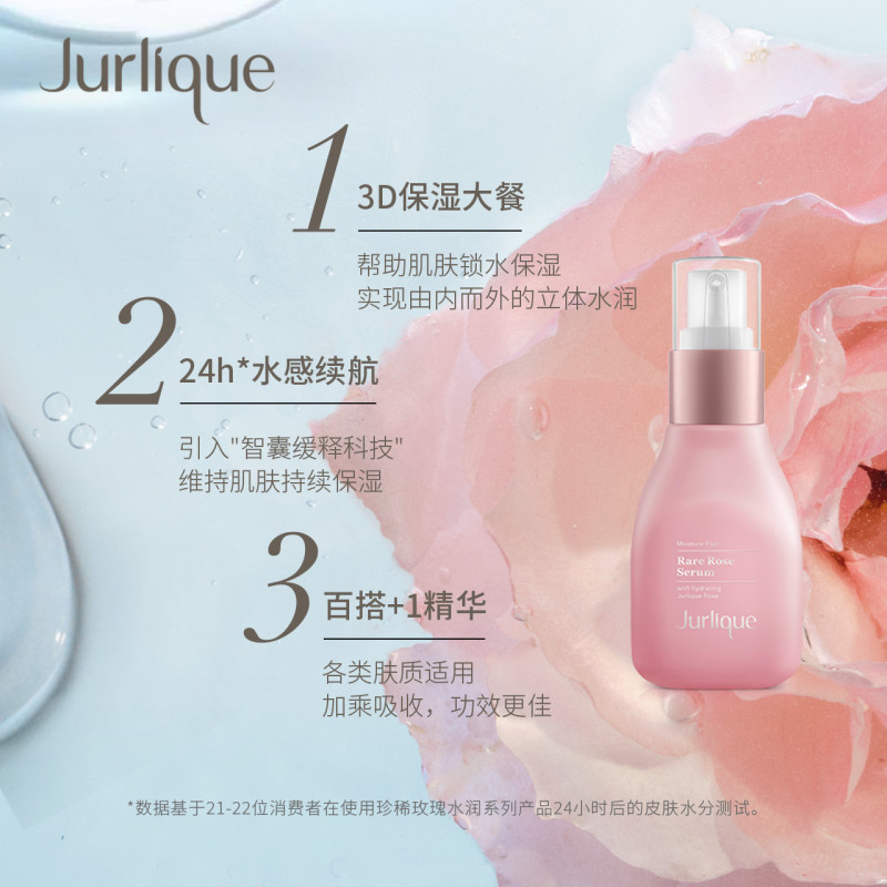 Jurlique/茱莉蔻珍稀玫瑰水润精华露保湿补水修护少女肌衡肤保湿补水精华液面部精华 30ML