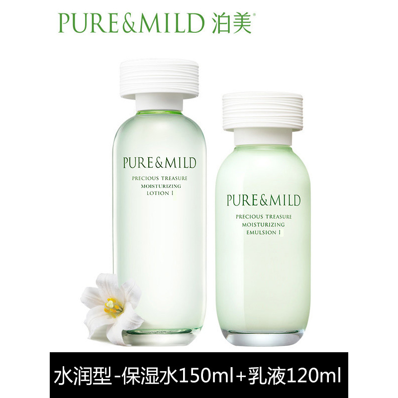 泊美(PURE&MILD)鲜纯珍萃保湿水乳2件套装 水润型 保湿水150ml+乳液120ml 女护肤补水控油化妆品