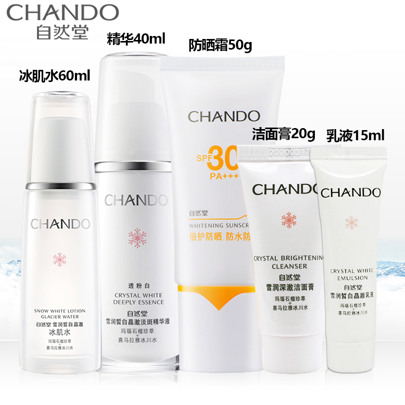 (CHANDO)自然堂护肤套装礼盒 透粉白精华倍护两件套 雪润皙白精华液+雪域倍护防晒霜