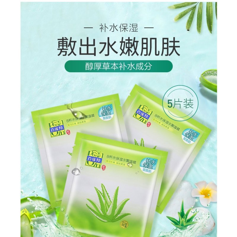 百雀羚补水面膜 8杯水保湿水嫩面膜10片 女士补水控油收缩毛孔睡眠面膜巨补水面膜