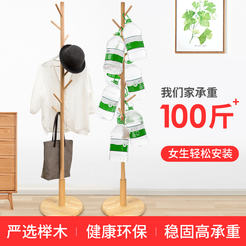 落地实木衣帽架 卧室内-挂衣架挂帽子 简约多挂钩衣服架子