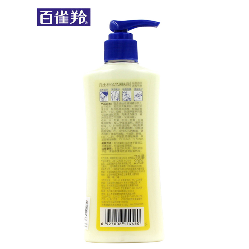 百雀羚凡士林保湿润肤露200g 补水保湿滋润身体乳润肤乳经典国货小黄油