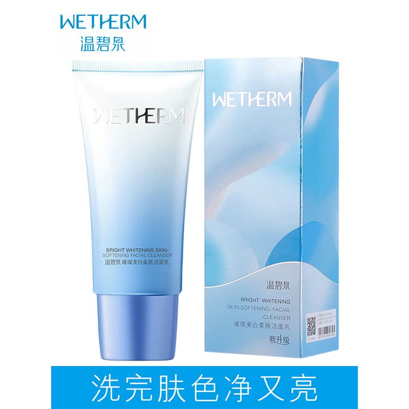温碧泉WETHERM璀璨柔肤洁面乳 深层清洁提亮淡斑滋润保湿补水泡沫女各种肤质图片