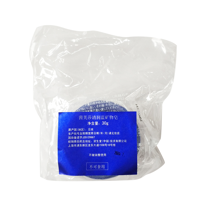 茵芙莎凝水保湿菁华露4.5g+茵芙莎清润蓝矿物皂30g