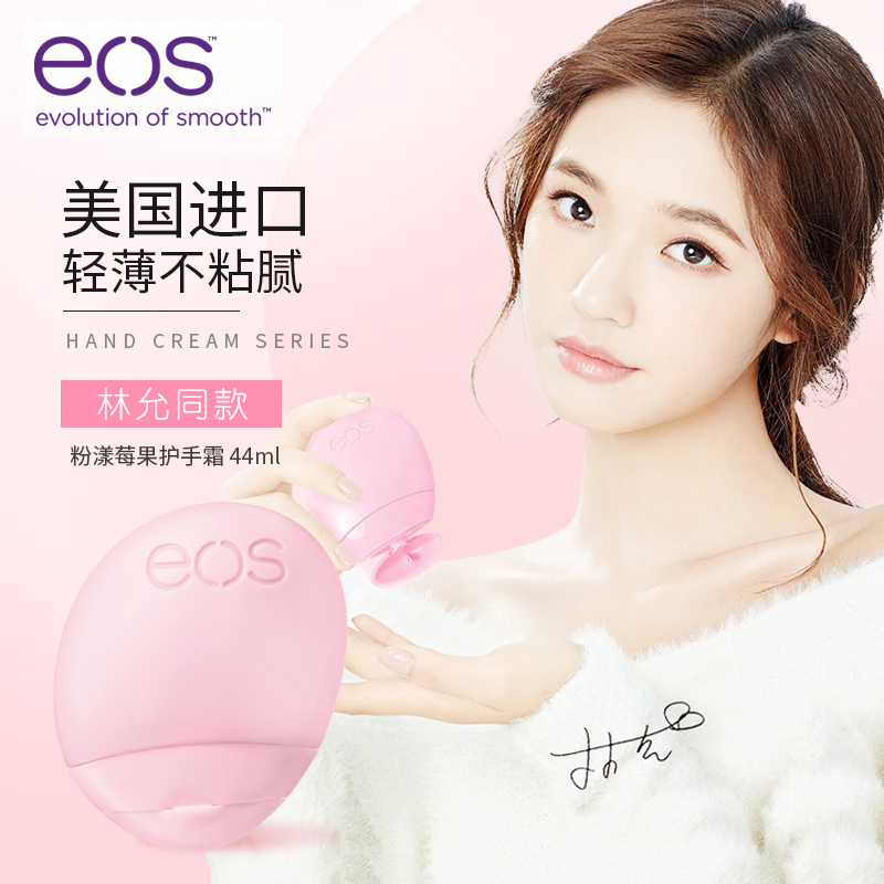 eos/伊欧诗林允同款进口粉漾莓果护手霜滋润四季可用学生护手霜女