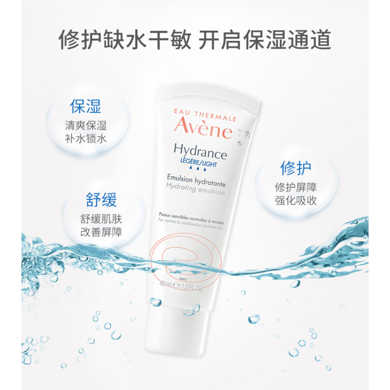 雅漾恒润柔肤清爽保湿乳40ml温和补水温和滋润乳液(有效期至2024.11)