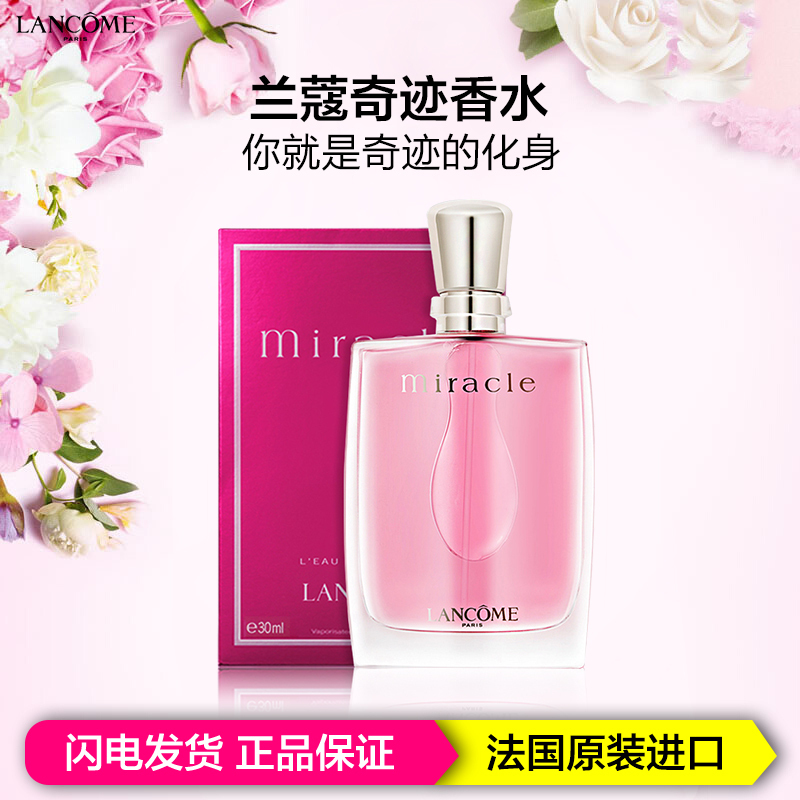 lancome兰蔻奇迹香水30ml经典淡雅小调微妙清香充满活力送礼优选
