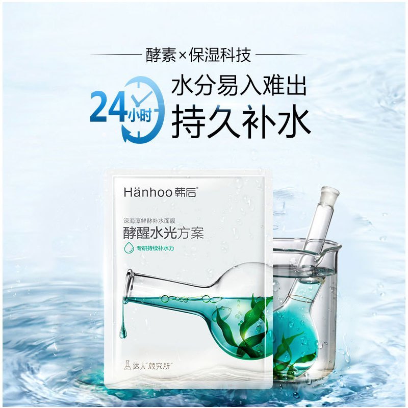 【20片】韩后补水酵素面膜 保湿清洁控油 收缩毛孔