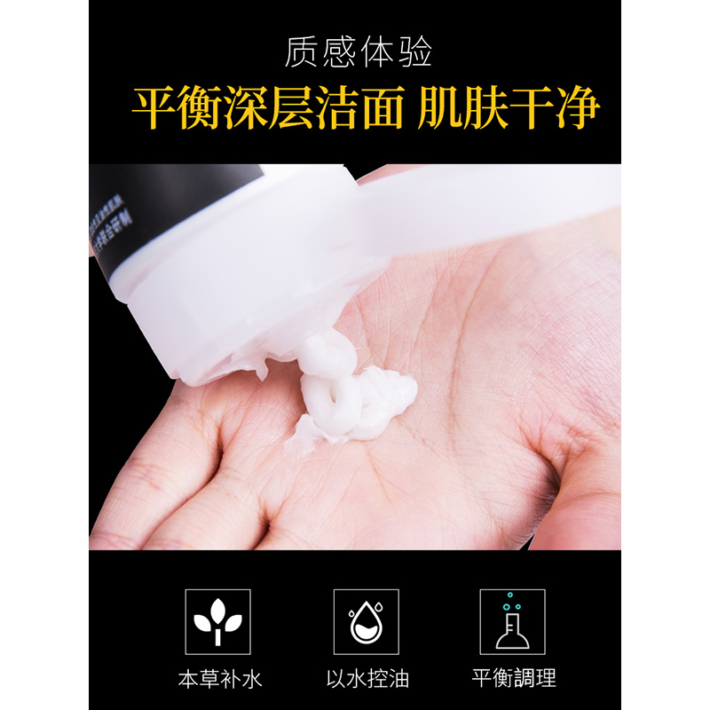 相宜本草 男士洁面乳120g