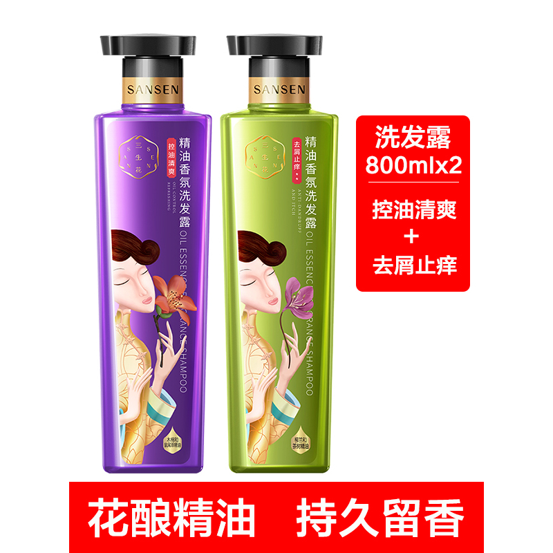 百雀羚三生花洗发水精油香氛控油清爽800ml+去屑止痒800ml洗发露去屑控油清爽油性各种混合性发质