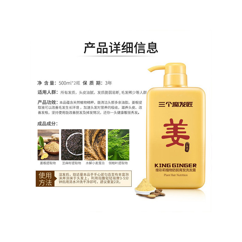 500ml三个魔发匠维彩莉植物防脱育发洗发露