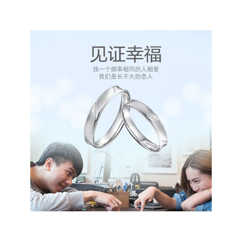 刻字周大福情约铂金戒指PT950对戒情侣PT160436 PT160437