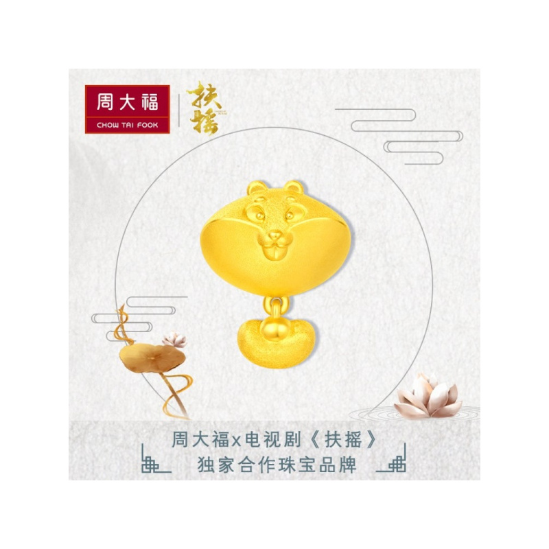 周大福电视剧《扶摇》同款元宝大人转运珠足金坠R22031