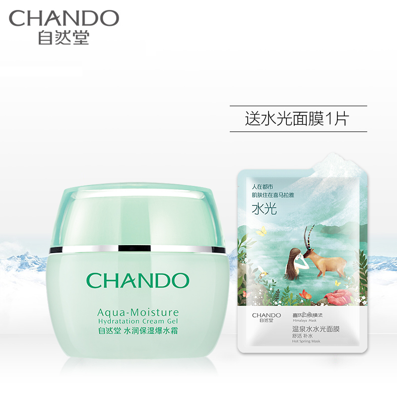 (CHANDO)自然堂面霜 水润保湿爆水霜50g