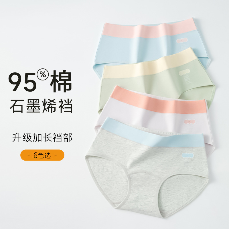 32A裆女士内裤 纯棉透气女内裤 石墨烯加长裆内裤女盒装4条