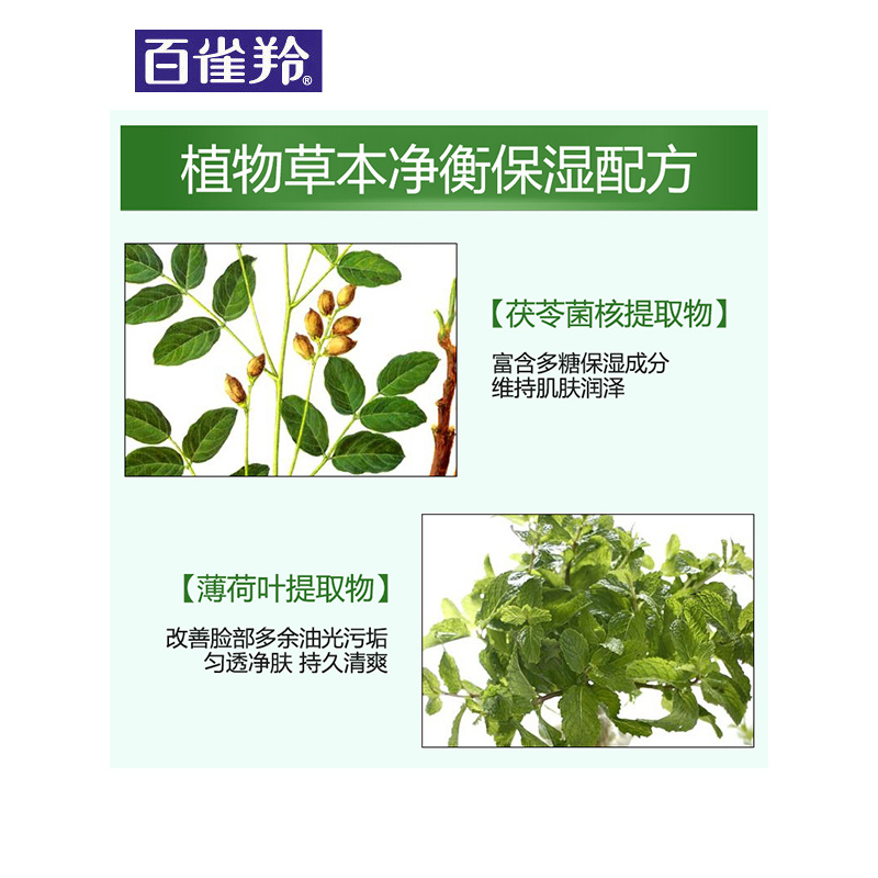 百雀羚(PECHOIN)男士净衡保湿控油平衡乳100ml 补水滋润男士护肤品乳液