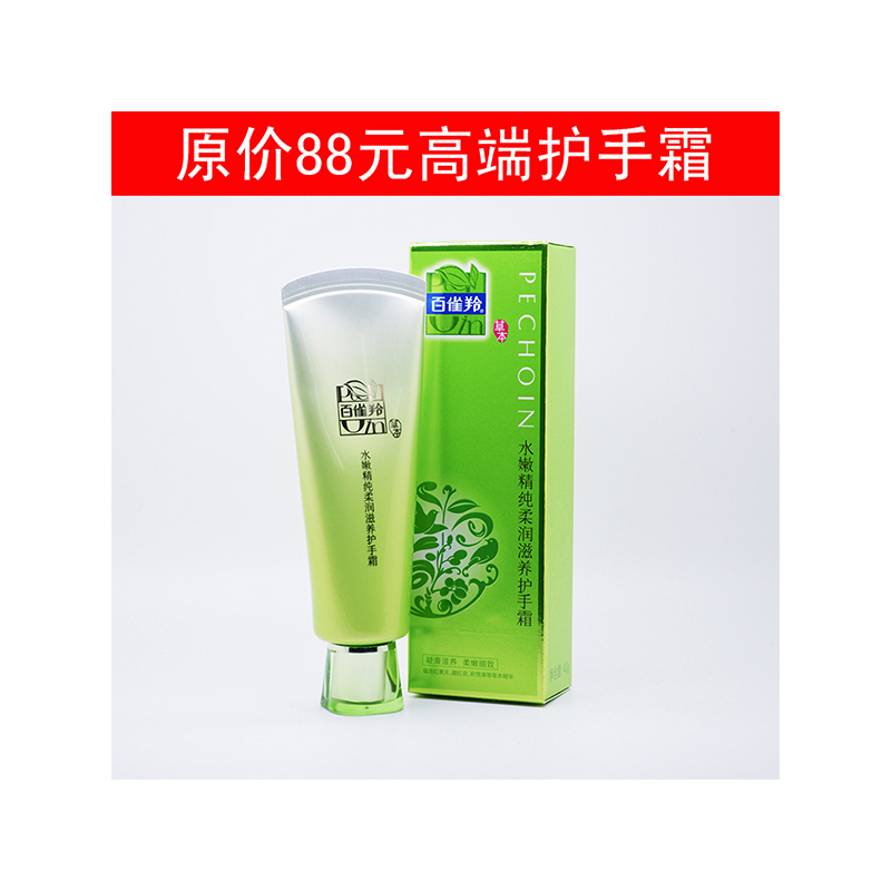 百雀羚护手霜 水嫩精纯柔润滋养护手霜40g 嫩手霜防干裂冻疮滋润营养保湿补水