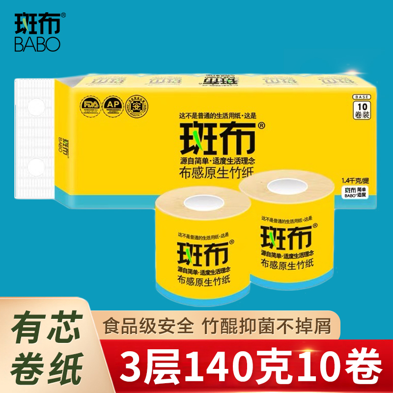 斑布本色纸有芯卷纸140g/卷*10卷卷纸生活纸家用卫生加量装大规格