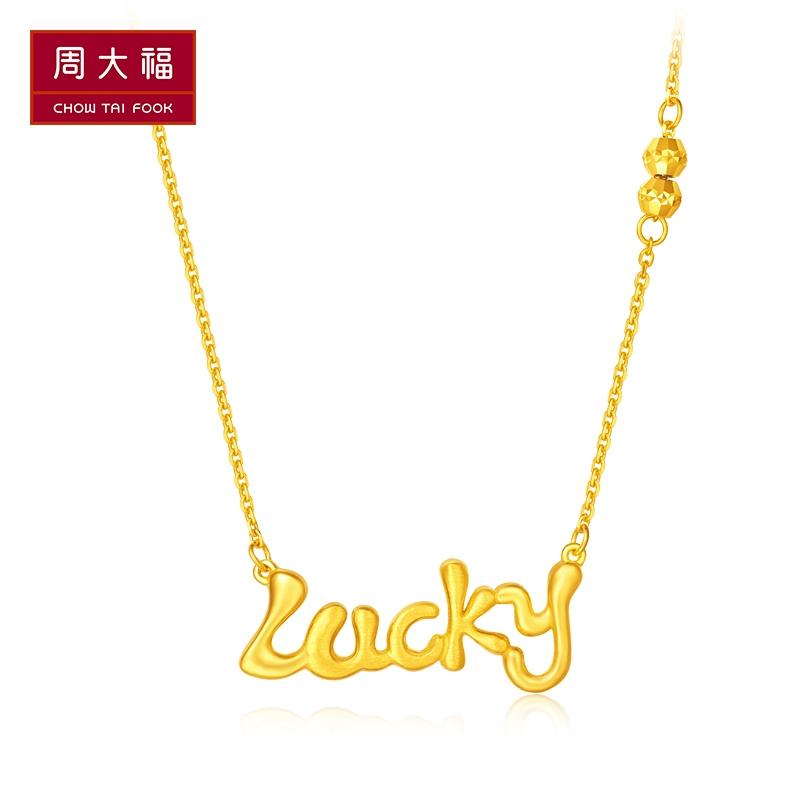 周大福lucky字母牌黄金项链套链吊坠计价足金工费108元f217504
