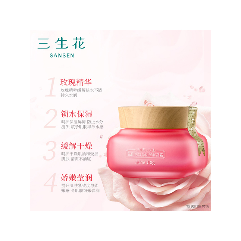 三生花深层润养男女适用玫瑰花酿润妍高保湿润凝霜