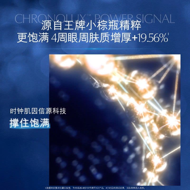 雅诗兰黛 特润修护肌活充盈紧弹眼霜15ml绷带眼霜图片