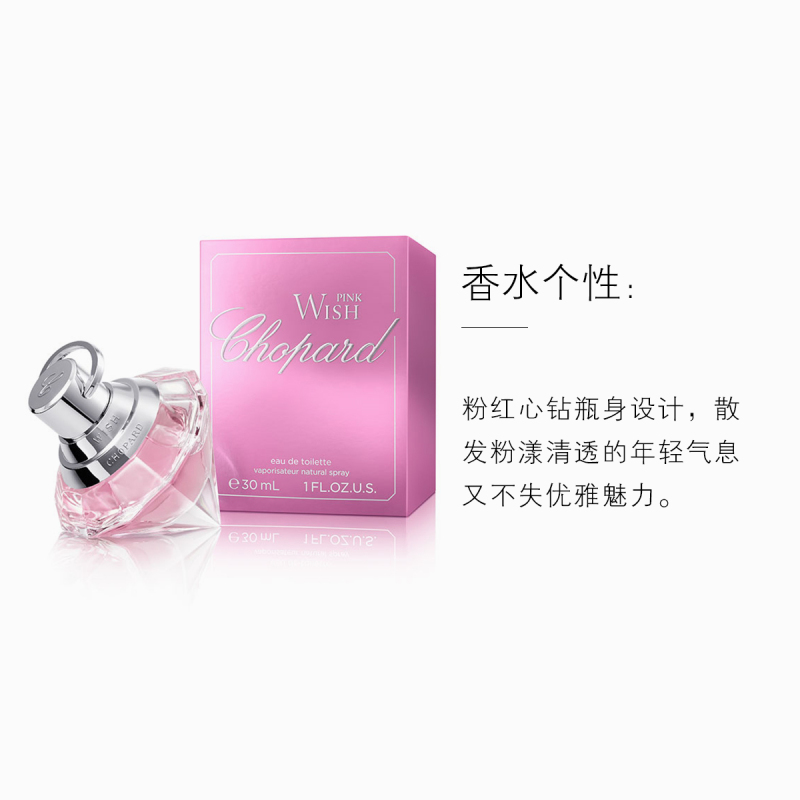 萧邦愿望之光粉钻女士淡香水30ml