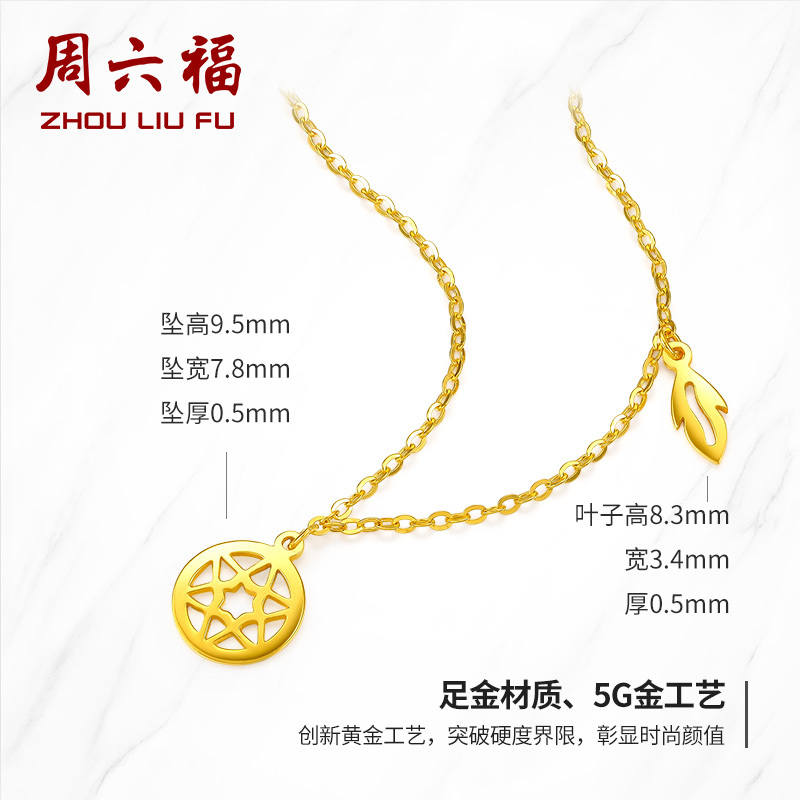 周六福黄金项链女计价足金细链子锁骨链套链无极金挂坠AW064991