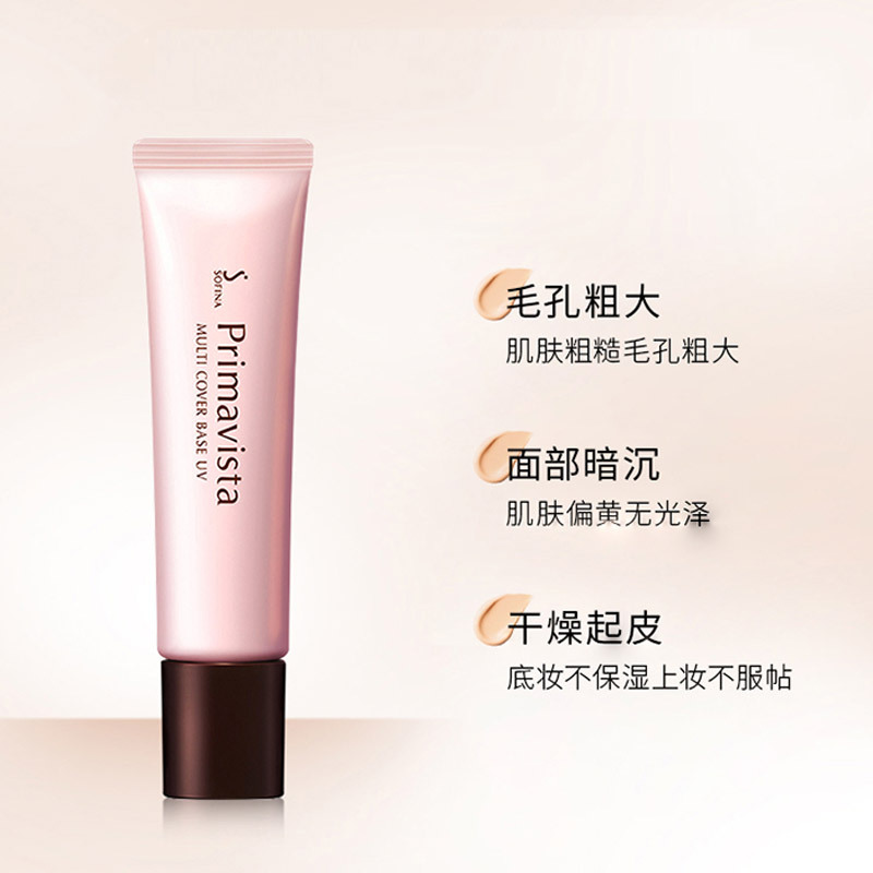 sofina苏菲娜映美焕采修护防晒妆前乳液25g 防晒/隔离霜遮瑕隐形毛孔裸妆日本原装正品