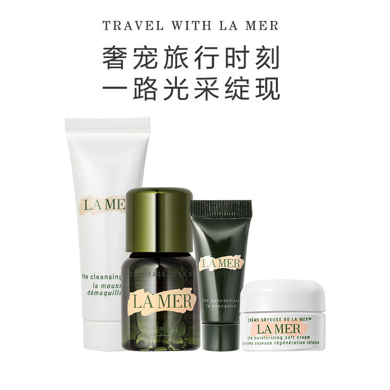 【专柜小样】海蓝之谜洁面30ML +精萃液15ML+精华露3ML+精华乳霜3.5ML