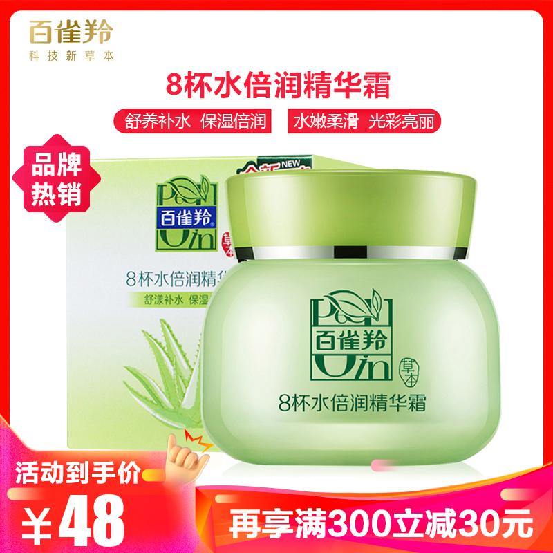 百雀羚面霜8杯水倍润精华霜50g深层秋冬补水保湿滋润修复干燥女士护肤品