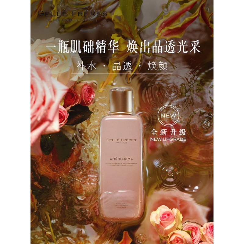 婕珞芙王妃水乳蔷薇保湿紧致焕颜精华露爽肤水舒缓 精华露150M
