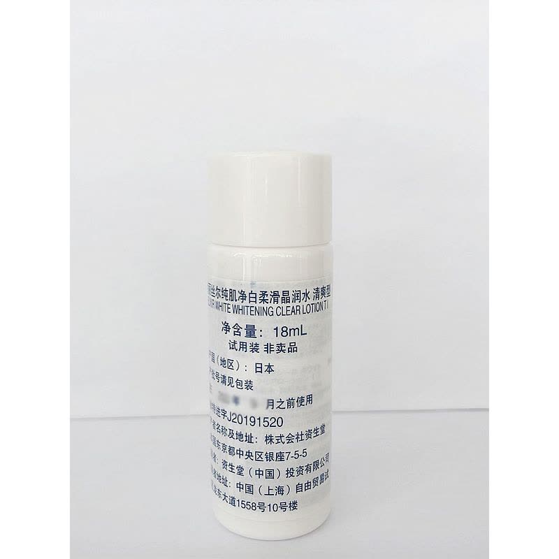 怡丽丝尔 纯肌净白柔滑晶润水/乳 中小样 18ml 清爽型/滋润型图片