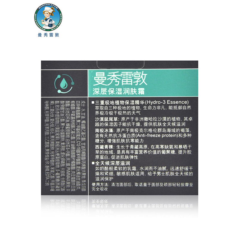 曼秀雷敦(MENTHOLATUM)男士深层保湿润肤霜50g 面霜护肤品乳液补水保湿滋润