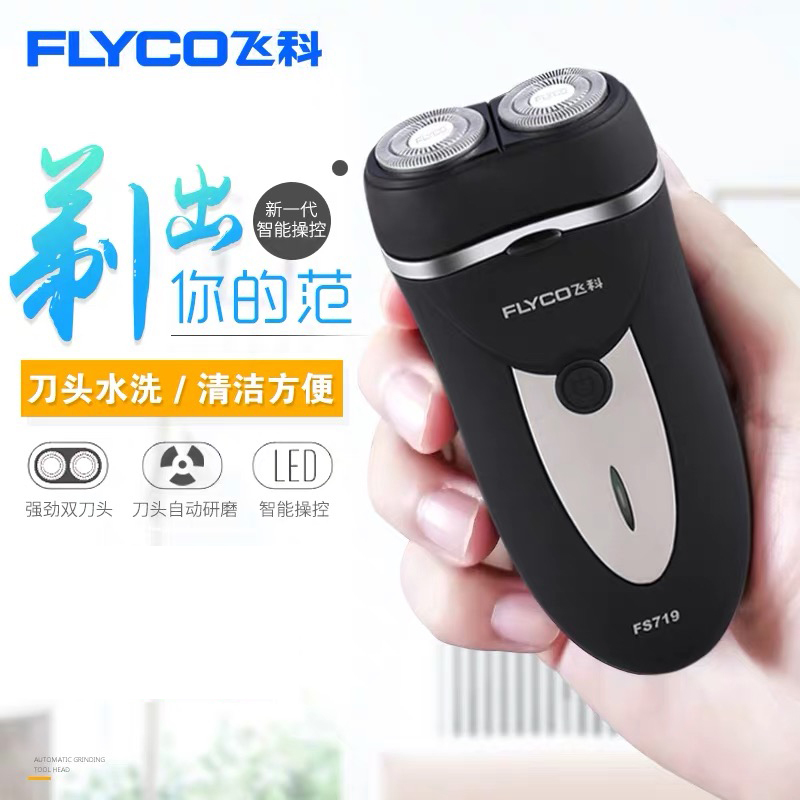 Flyco/飞科飞科剃须刀电动刮胡刀男士充电式正品胡须刀头智能刮胡