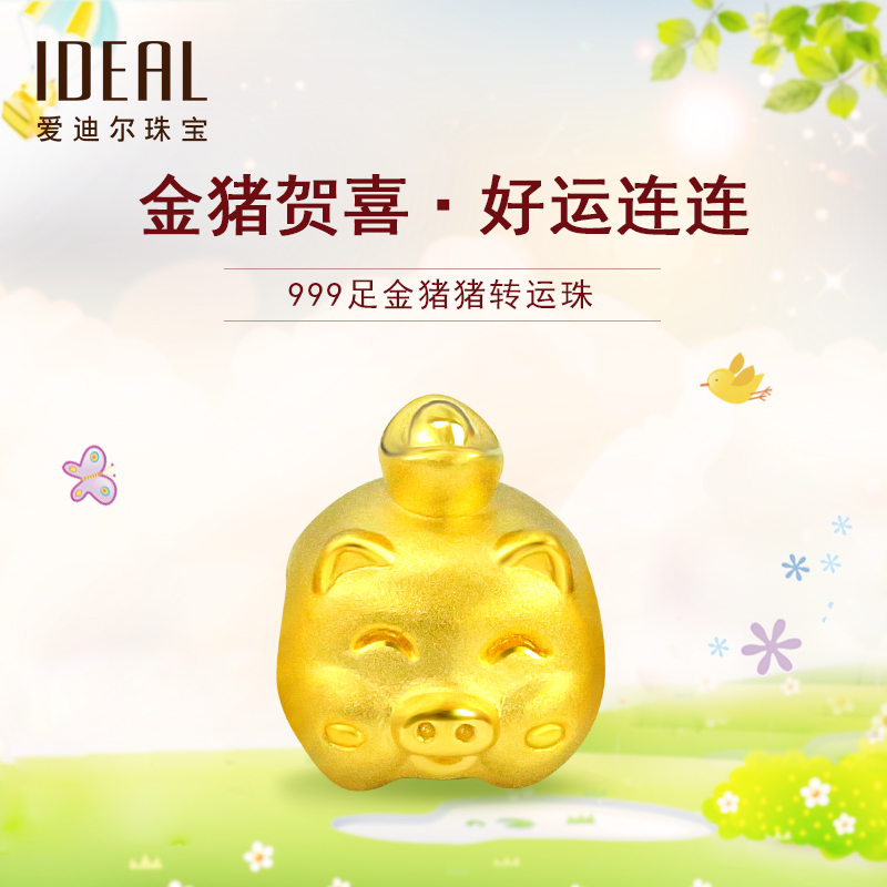 IDEAL爱迪尔珠宝黄金3D硬金转运珠转运猪 金猪手链手串本命年手镯男女手链新款首饰S1174825164