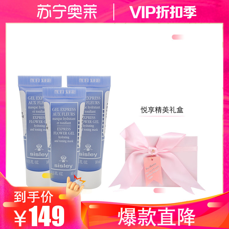 希思黎(Sisley)花香保湿面膜10ml*3