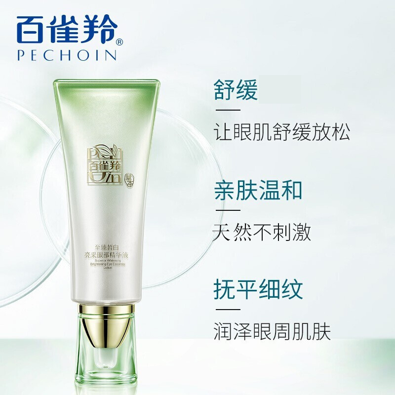 百雀羚至臻皙白亮采眼部精华液20g匀亮眼周修护干纹舒缓松弛正品