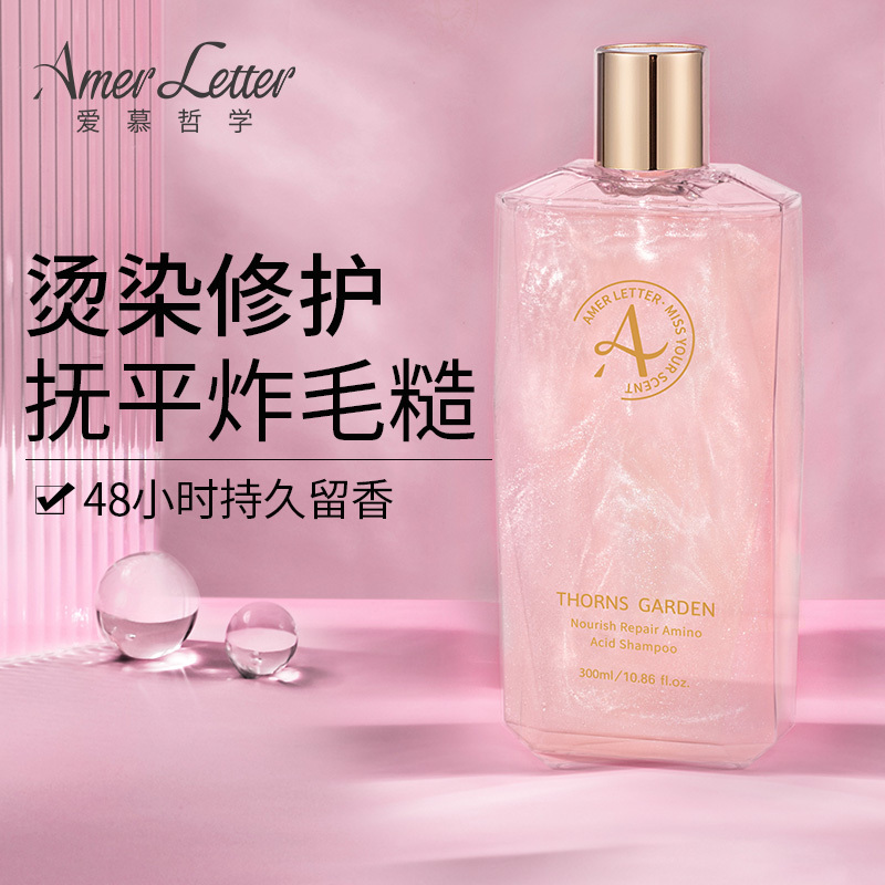 爱慕哲学全氨基酸体系滋润修护洗发水荆棘花园300ml
