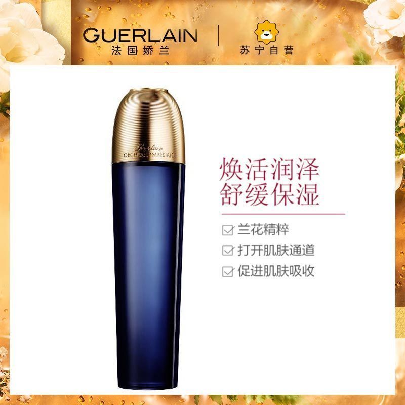 [专柜正品 顺丰速运]娇兰(GUERLAIN)娇兰御廷兰花卓能焕活精粹水125ML