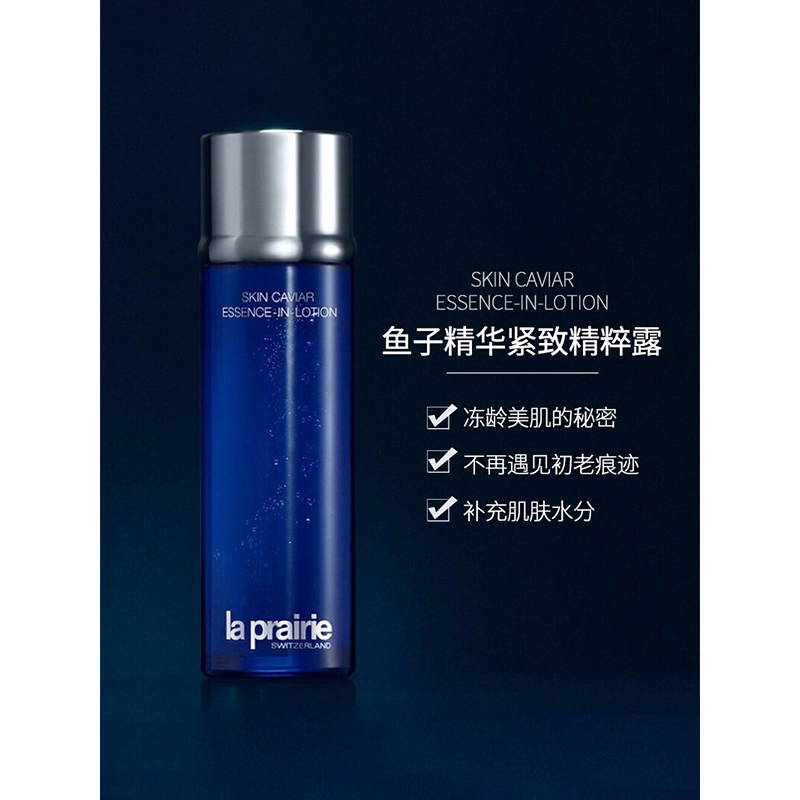 莱珀妮 鱼子精华紧致精粹露 150mL 精华水 保湿