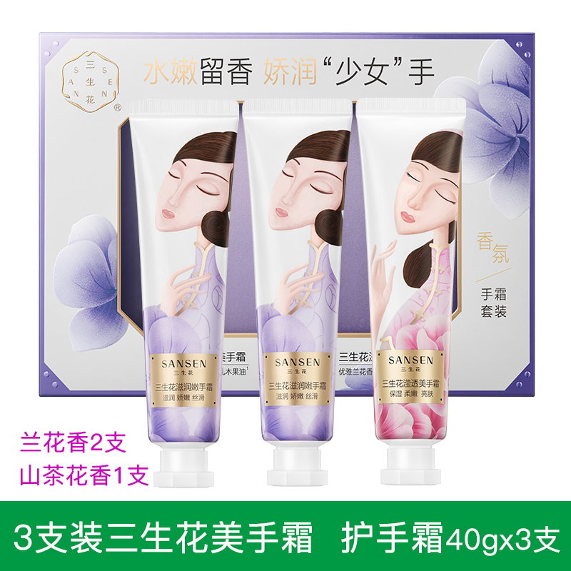 PECHOIN百雀羚三生花香氛护手霜3支装美手霜嫩手霜粗糙肌肤滋润营养光滑润泽保湿补水