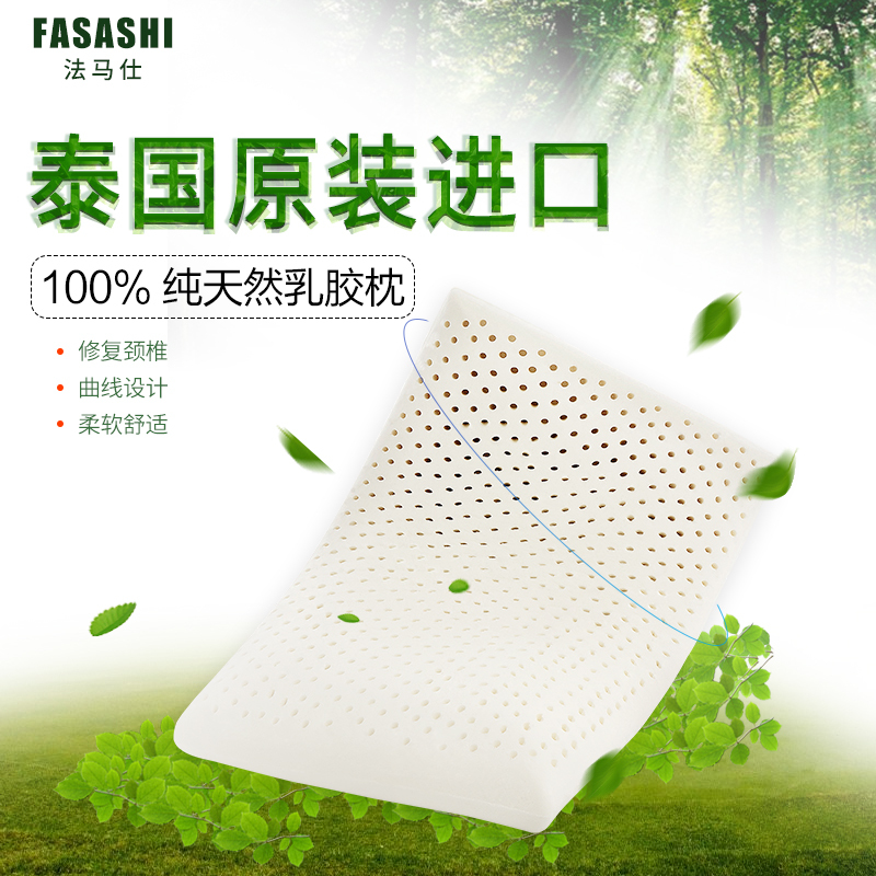 法马仕枕头 天然乳胶枕 泰国高纯度乳胶枕芯按摩颈椎枕