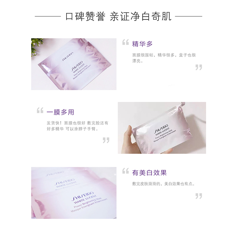 资生堂 新透,白美肌源动力美白面膜 6片