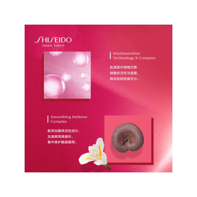 [专柜正品]资生堂(SHISEIDO)红妍肌活眼部精华露 15ML